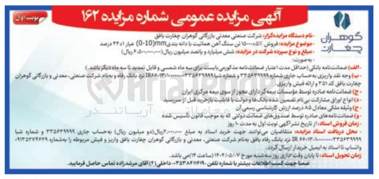 تصویر کوچک آگهی ۱۵۰۰۰ تن سنگ اهن هماتیت با  دانه بندی