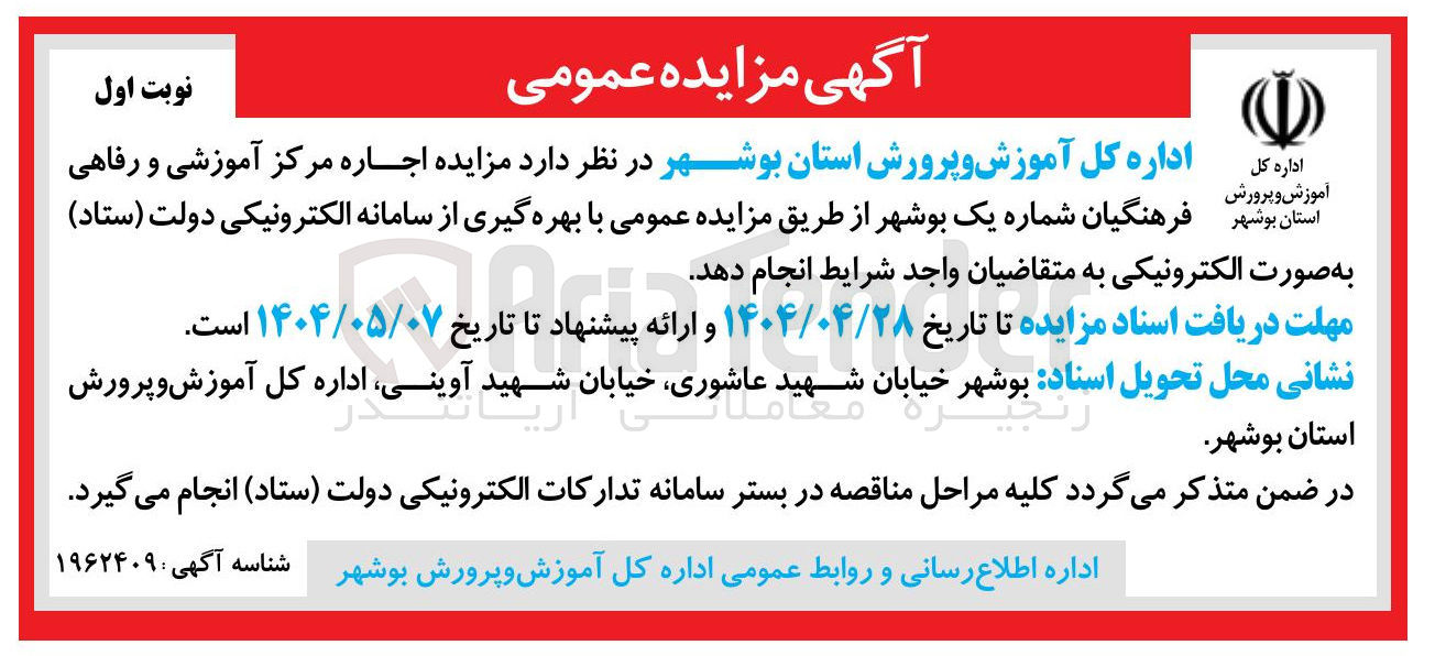 تصویر کوچک آگهی  اجاره مرکز آموزشی و رفاهی