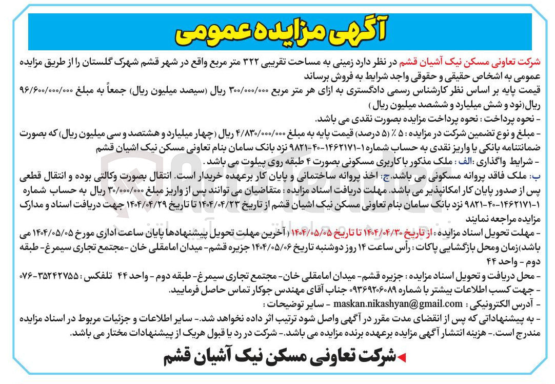 تصویر کوچک آگهی  زمینی به مساحت تقریبی ۳۲۲ متر مربع 