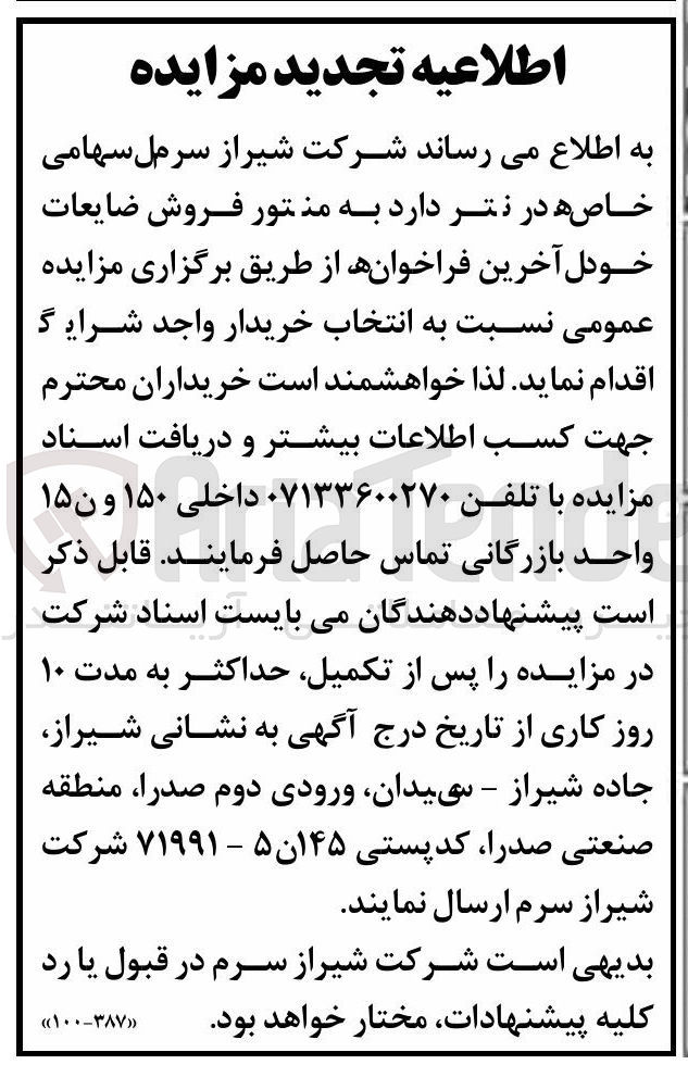 تصویر کوچک آگهی فروش ضایعات 