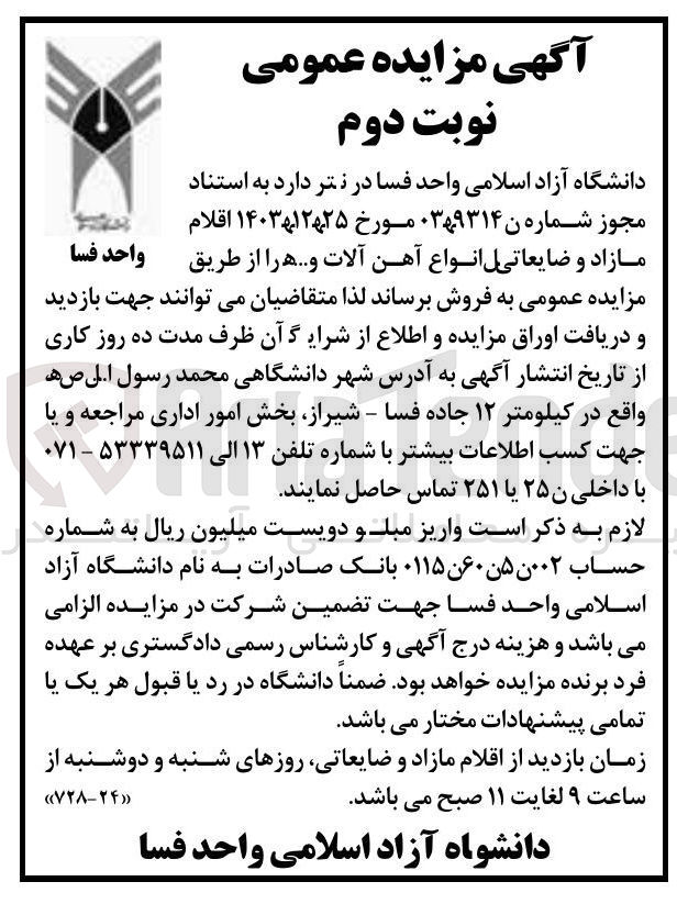 تصویر کوچک آگهی فروش اقلام مازاد و ضایعاتی انواع آهن آلات و ...