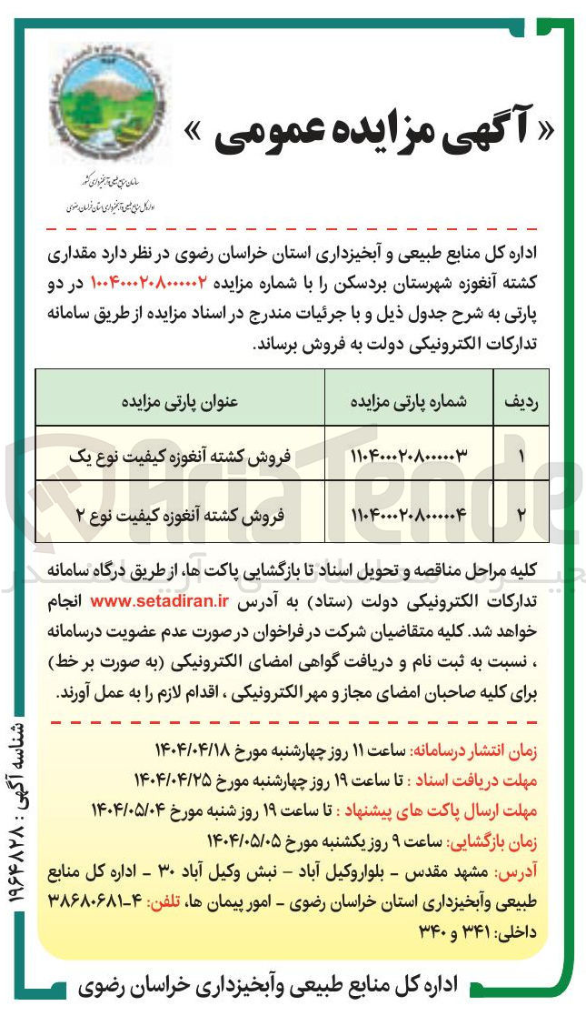 تصویر کوچک آگهی فروش کشته آنغوزه کیفیت نوع یک