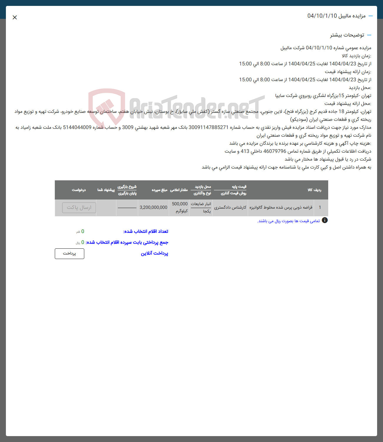 تصویر کوچک آگهی فروش قراضه دوبی پرس شده مخلوط گالوانیزه