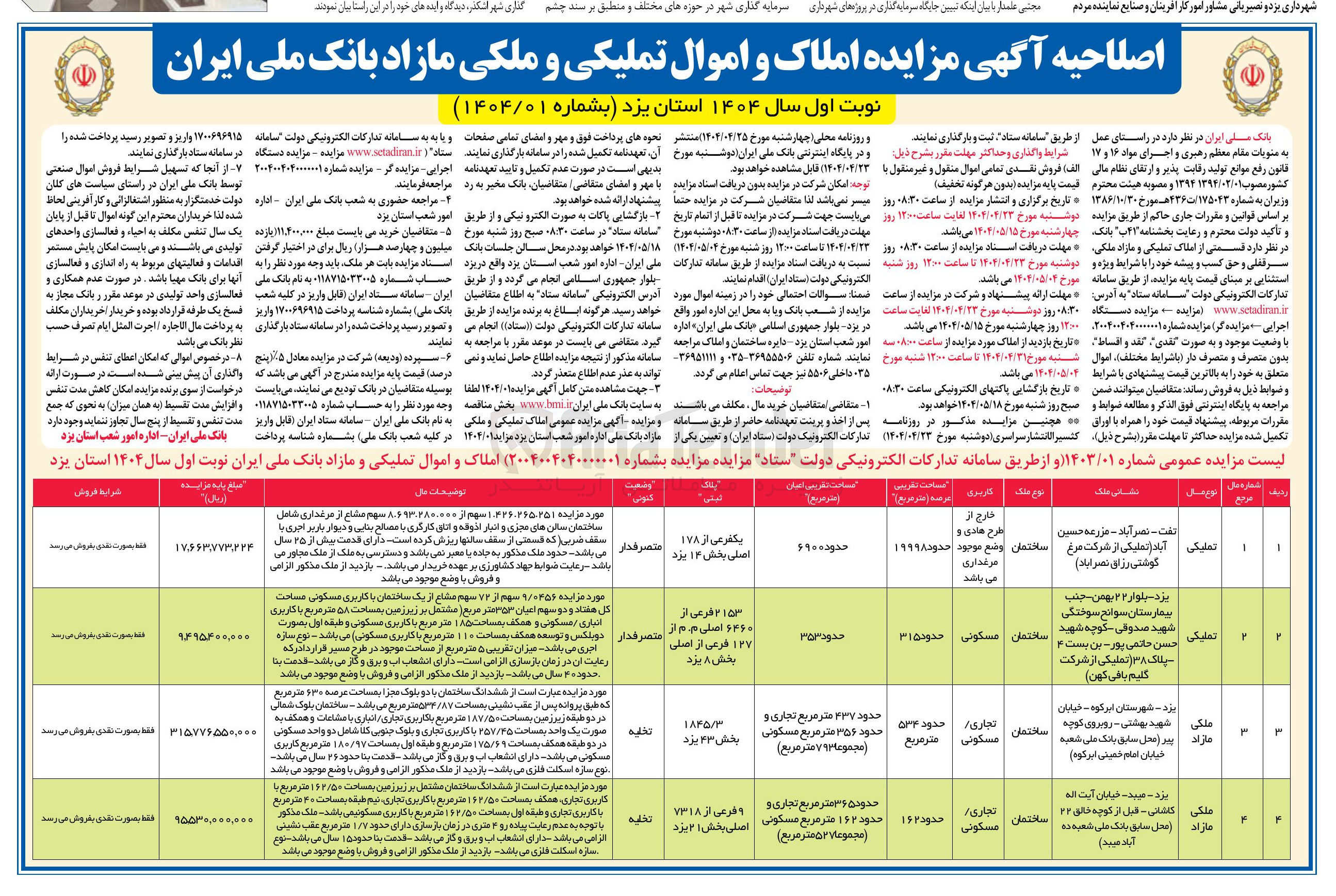 تصویر کوچک آگهی فروش املاک در 4 ردیف با کاربری مرغداری - تجاری - مسکونی