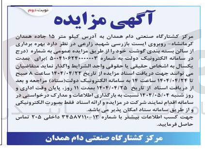 تصویر کوچک آگهی  بهره برداری از سالن بسته بندی گوشت