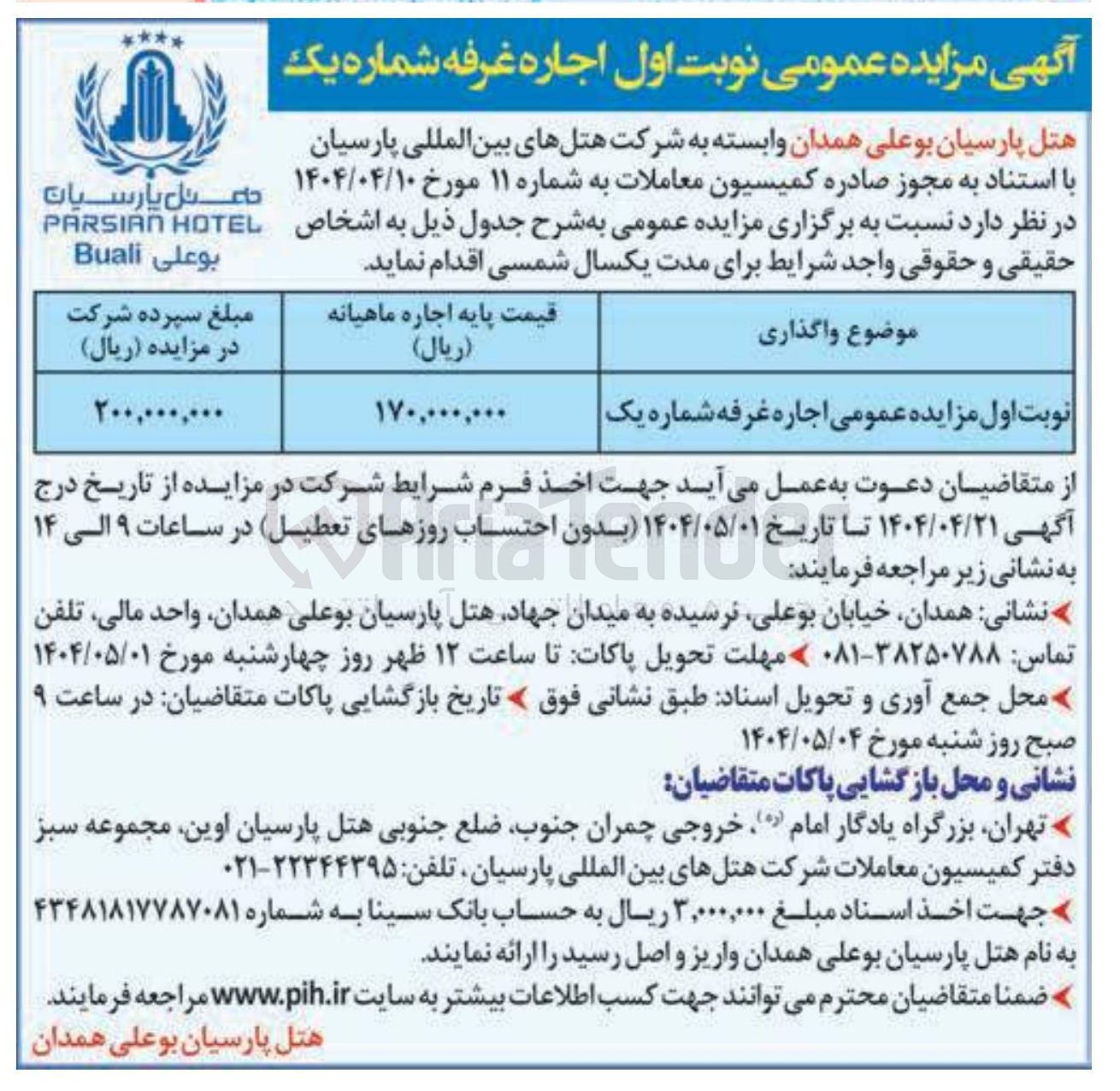 تصویر کوچک آگهی  اجاره غرفه شماره یک