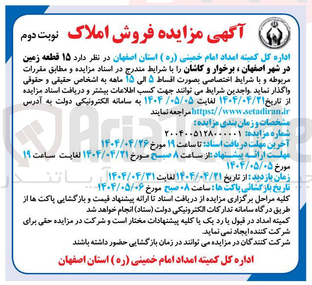 تصویر کوچک آگهی فروش ۱۵ قطعه زمین