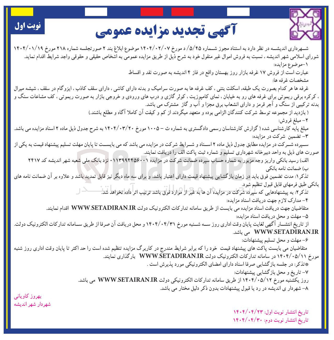 تصویر کوچک آگهی  فروش ۱۷ غرفه بازار روز بهستان