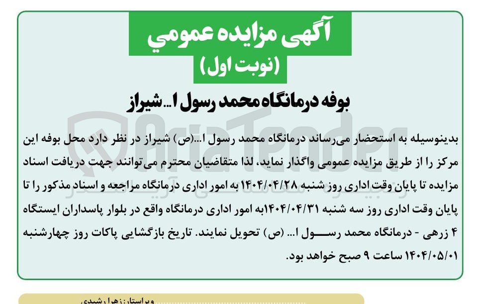 تصویر کوچک آگهی اجاره  محل بوفه این مرکز 