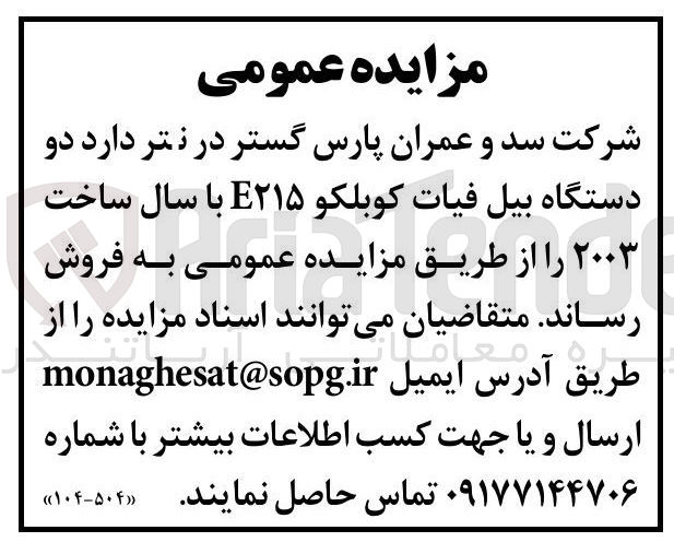 تصویر کوچک آگهی فروش دو دستگاه بیل فیات کوبلکو E۲۱۵ با سال ساخت ۲۰۰۳ 