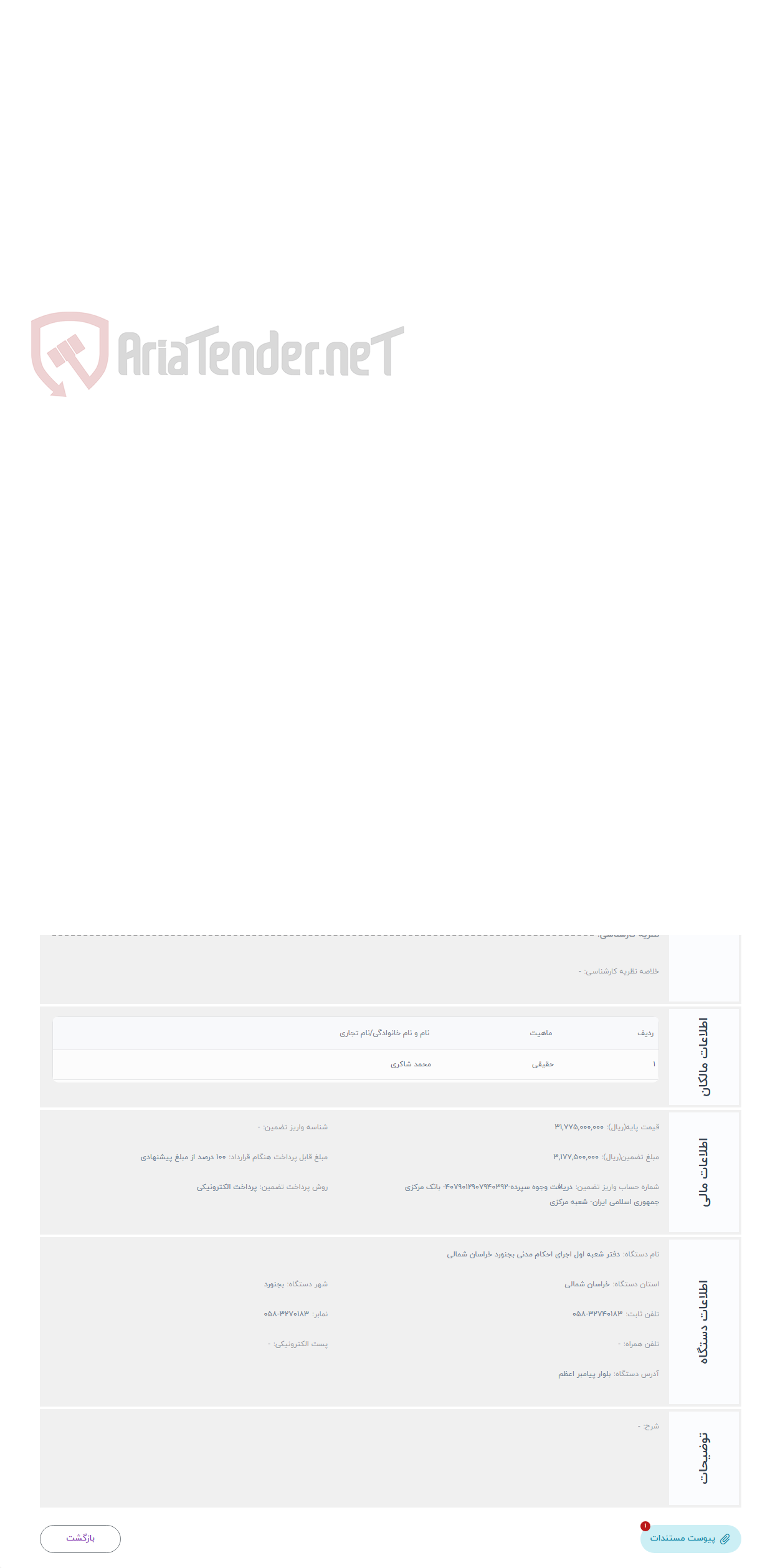 تصویر کوچک آگهی حراج مزایده پرونده شماره 970922 اجرا ش ا ح مربوط به ملک شاکری