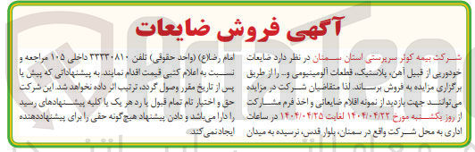 تصویر کوچک آگهی فروش ضایعات خودوریی از قبیل آهن پلاستیک قطعات آلومینیومی و ...