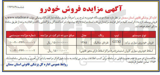تصویر کوچک آگهی فروش اسقاط خودروی سواری کاروان استیشن