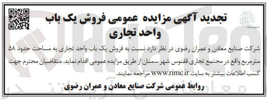 تصویر کوچک آگهی فروش یک باب واحد تجاری به مساحت حدود ۵۸ متر مربع