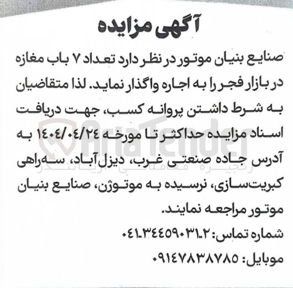 تصویر کوچک آگهی اجاره  تعداد ۷ باب مغازه 