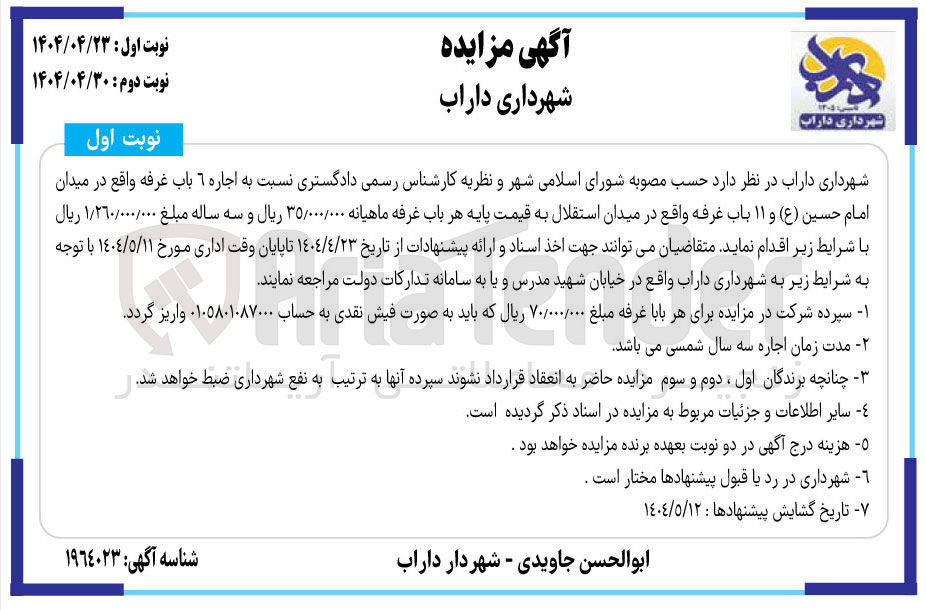 تصویر کوچک آگهی  اجاره ٦ باب غرفه 