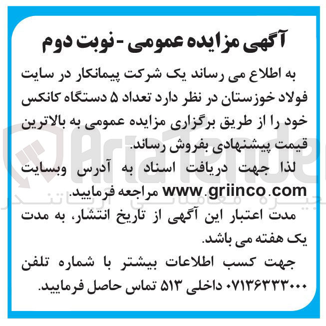 تصویر کوچک آگهی فروش تعداد ۵ دستگاه کانکس 