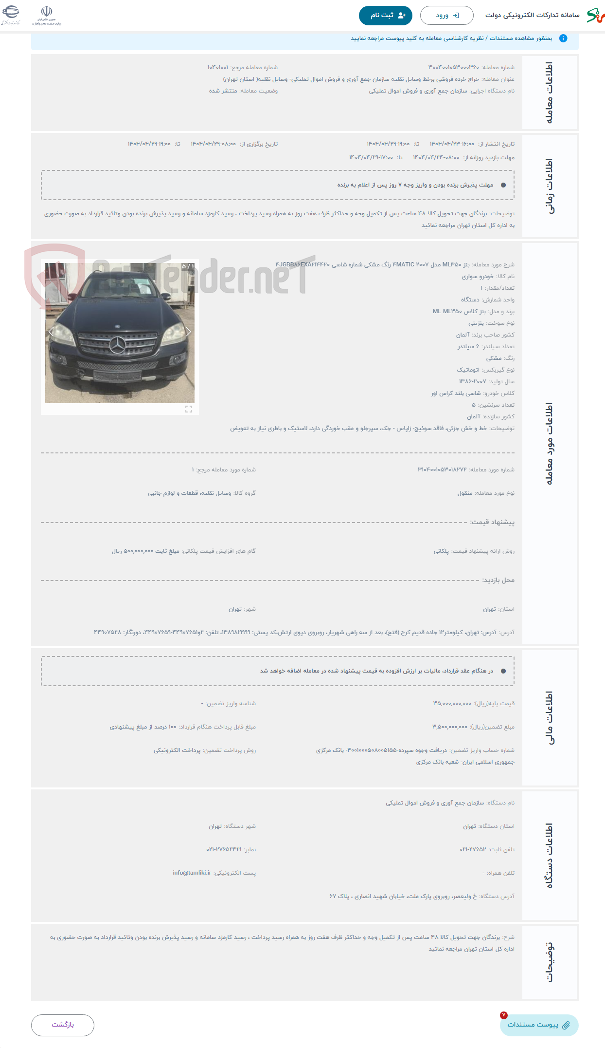تصویر کوچک آگهی حراج بنز ML350 مدل 4MATIC 2007 رنگ مشکی شماره شاسی 4JGBB86EXA214420