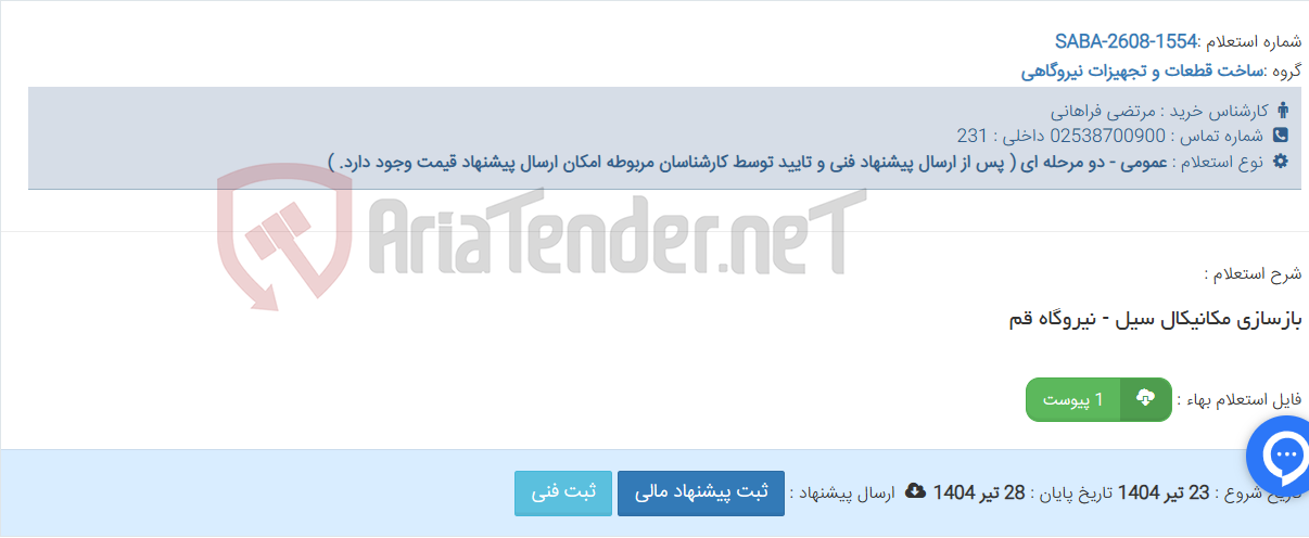 تصویر کوچک آگهی بازسازی مکانیکال سیل - نیروگاه قم