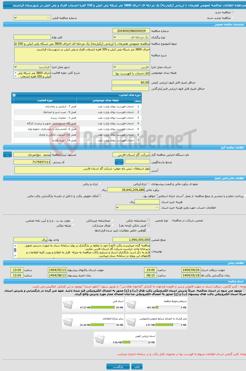 تصویر کوچک آگهی مناقصه عمومی همزمان با ارزیابی (یکپارچه) یک مرحله ای اجرای 3800 متر شبکه پلی اتیلن و 350 فقره انشعاب فلزی و پلی اتیلن در شهرستان فراشبند