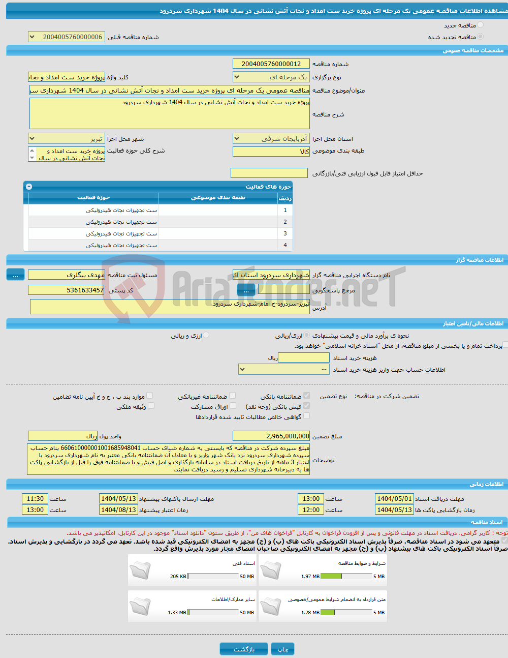 تصویر کوچک آگهی مناقصه عمومی یک مرحله ای پروژه خرید ست امداد و نجات آتش نشانی در سال 1404 شهرداری سردرود