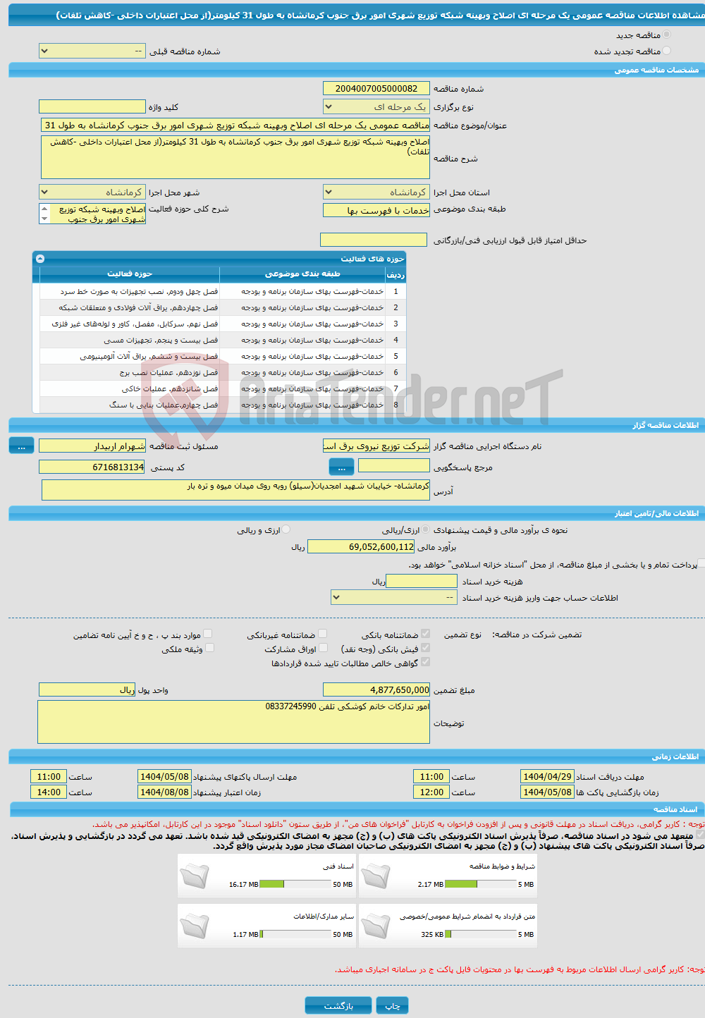 تصویر کوچک آگهی مناقصه عمومی یک مرحله ای اصلاح وبهینه شبکه توزیع شهری امور برق جنوب کرمانشاه به طول 31 کیلومتر(از محل اعتبارات داخلی -کاهش تلفات) 
