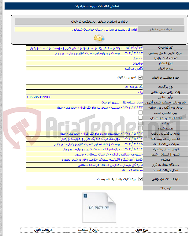 تصویر کوچک آگهی تکمیل آموزشگاه ۹کلاسه شهرک حکمت واقع در شهر بجنورد