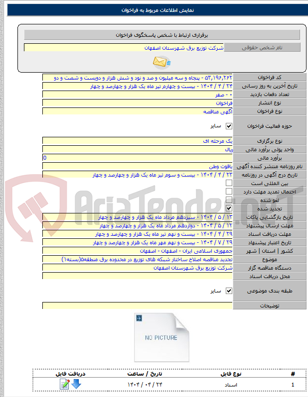 تصویر کوچک آگهی تجدید مناقصه اصلاح ساختار شبکه های توزیع در محدوده برق منطقه۵(بسته۱)