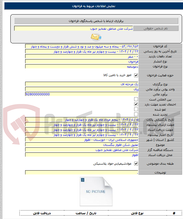 تصویر کوچک آگهی تعلیق شکن اهواز بنگستان