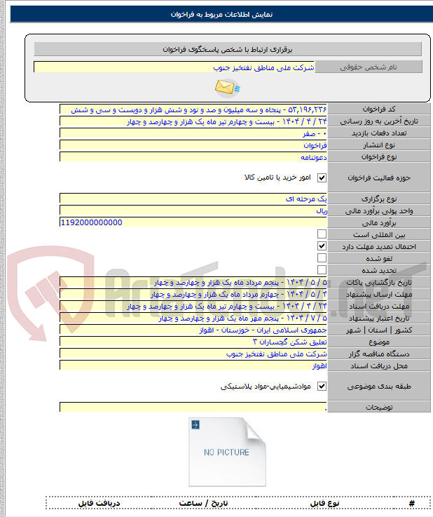 تصویر کوچک آگهی تعلیق شکن گچساران ۳