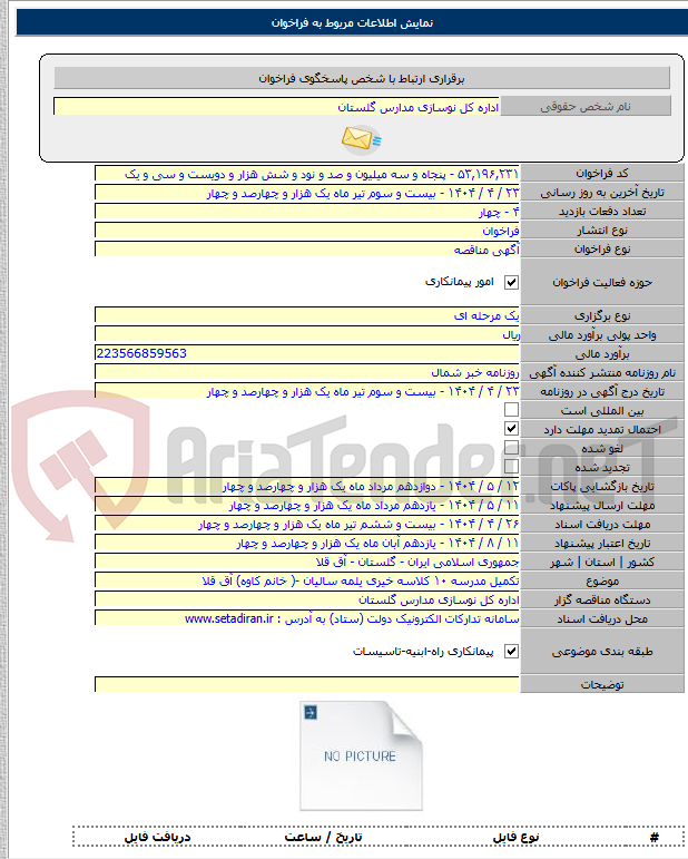 تصویر کوچک آگهی تکمیل مدرسه ۱۰ کلاسه خیری یلمه سالیان -( خانم کاوه) آق قلا