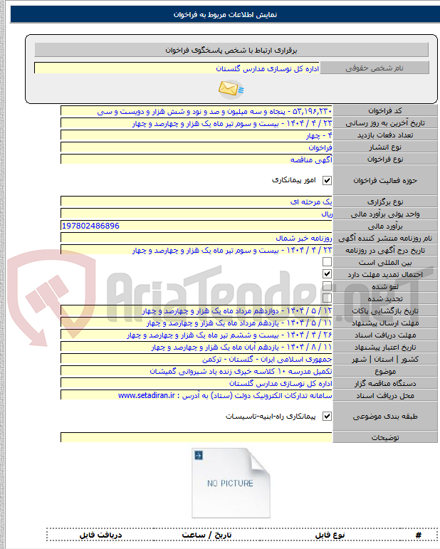 تصویر کوچک آگهی تکمیل مدرسه ۱۰ کلاسه خیری زنده یاد شیروانی گمیشان