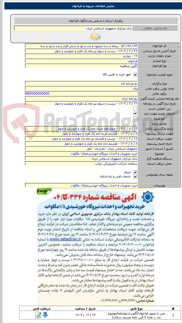 تصویر کوچک آگهی خرید تجهیزات و احداث نیروگاه خورشیدی۱/۵ مگاوات
