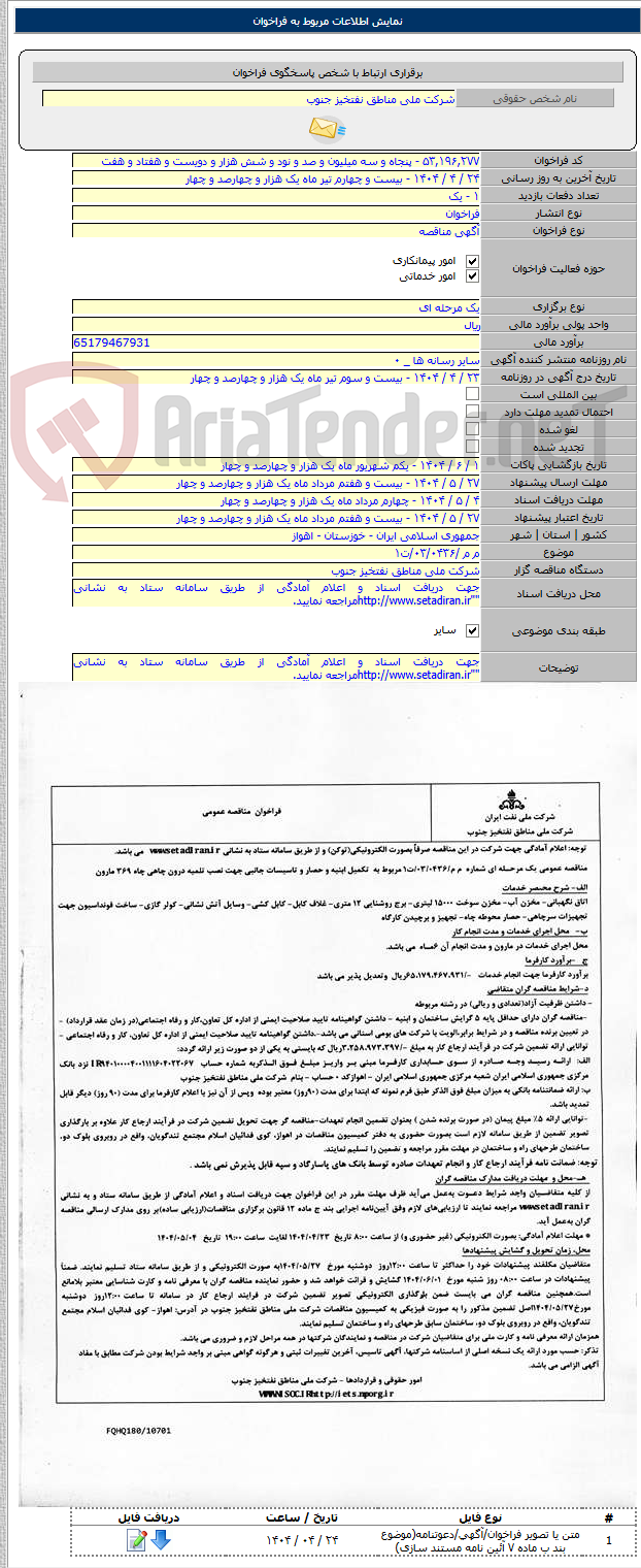 تصویر کوچک آگهی م م /۰۳/۰۴۳۶/ت۱