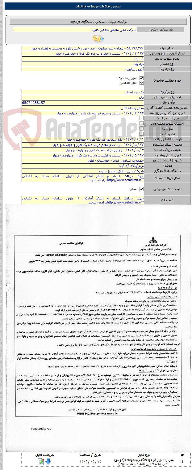 تصویر کوچک آگهی م م /۰۳/۰۴۳۵/ت۱