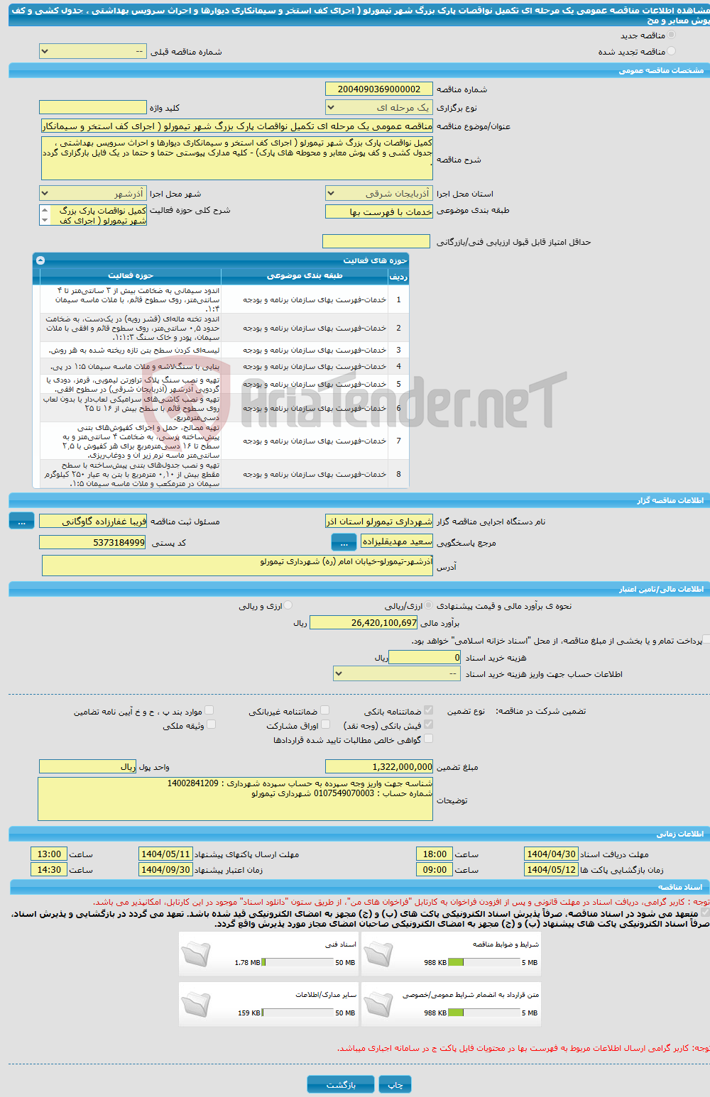 تصویر کوچک آگهی مناقصه عمومی یک مرحله ای تکمیل نواقصات پارک بزرگ شهر تیمورلو ( اجرای کف استخر و سیمانکاری دیوارها و احراث سرویس بهداشتی ، جدول کشی و کف پوش معابر و مح