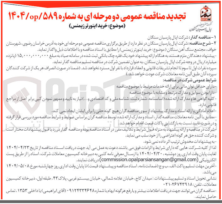 تصویر کوچک آگهی خرید اینورتر زیمنس