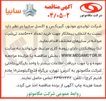 تصویر کوچک آگهی خرید تعداد ۵۰۰۰ عدد تی شرت مردانه 