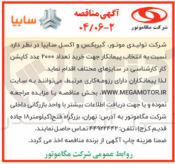 تصویر کوچک آگهی  خرید تعداد ۲۰۰۰ عدد کاپشن کار 