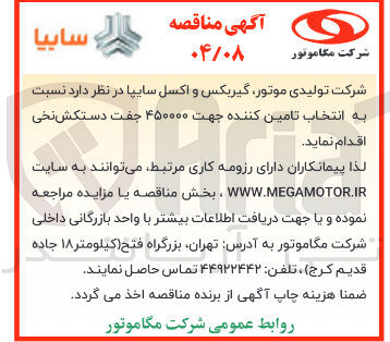 تصویر کوچک آگهی  ۴۵۰۰۰۰ جفت دستکش نخی