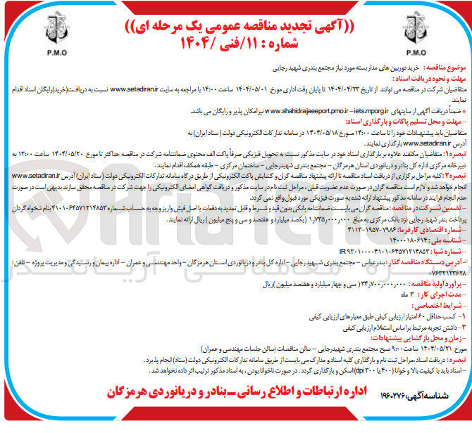 تصویر کوچک آگهی خرید دوربین های مدار بسته مورد نیاز 