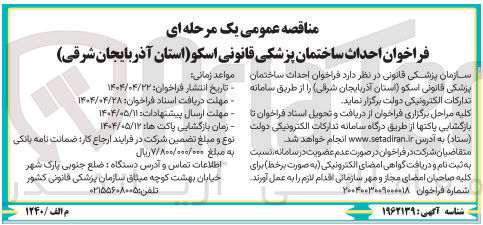 تصویر کوچک آگهی احداث ساختمان