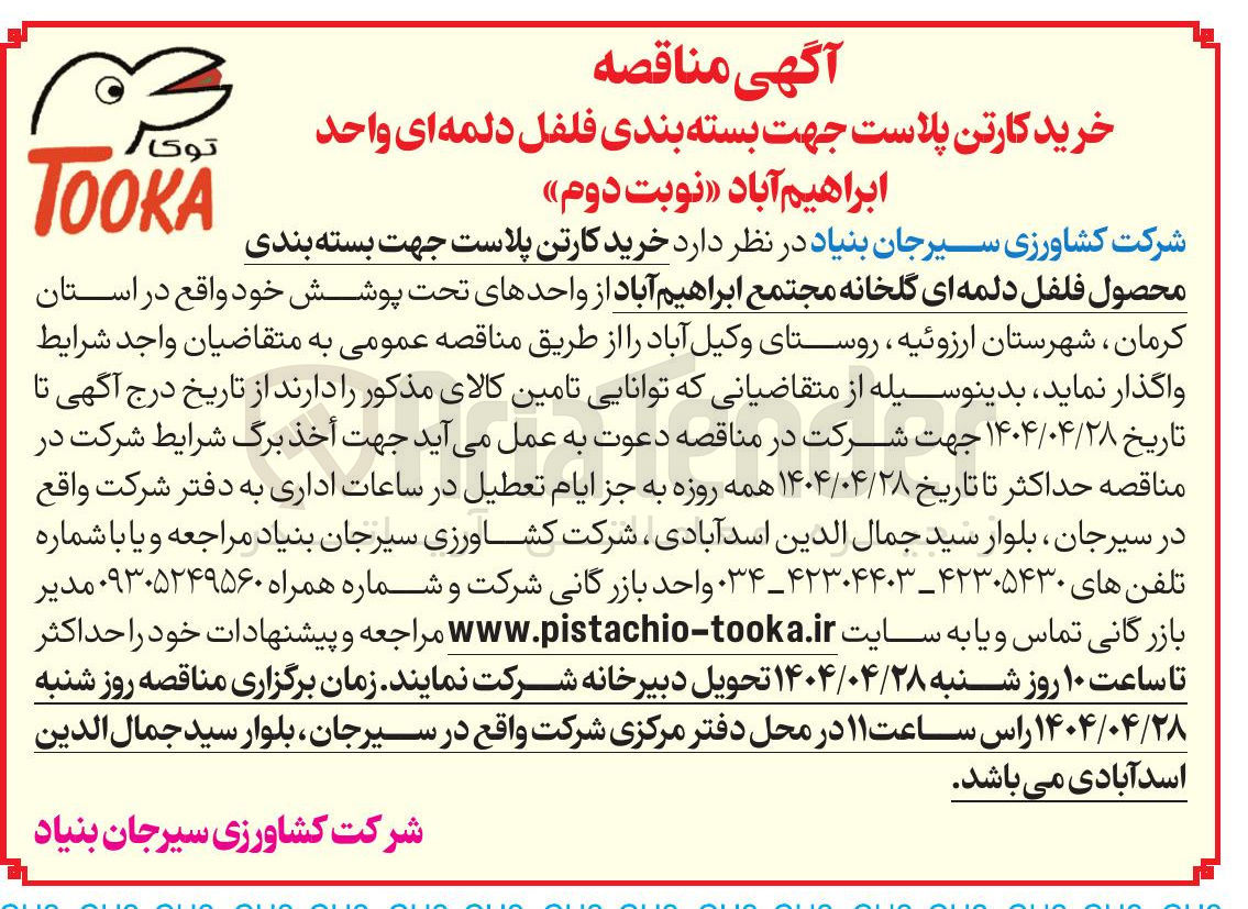 تصویر کوچک آگهی خرید کارتن پلاست