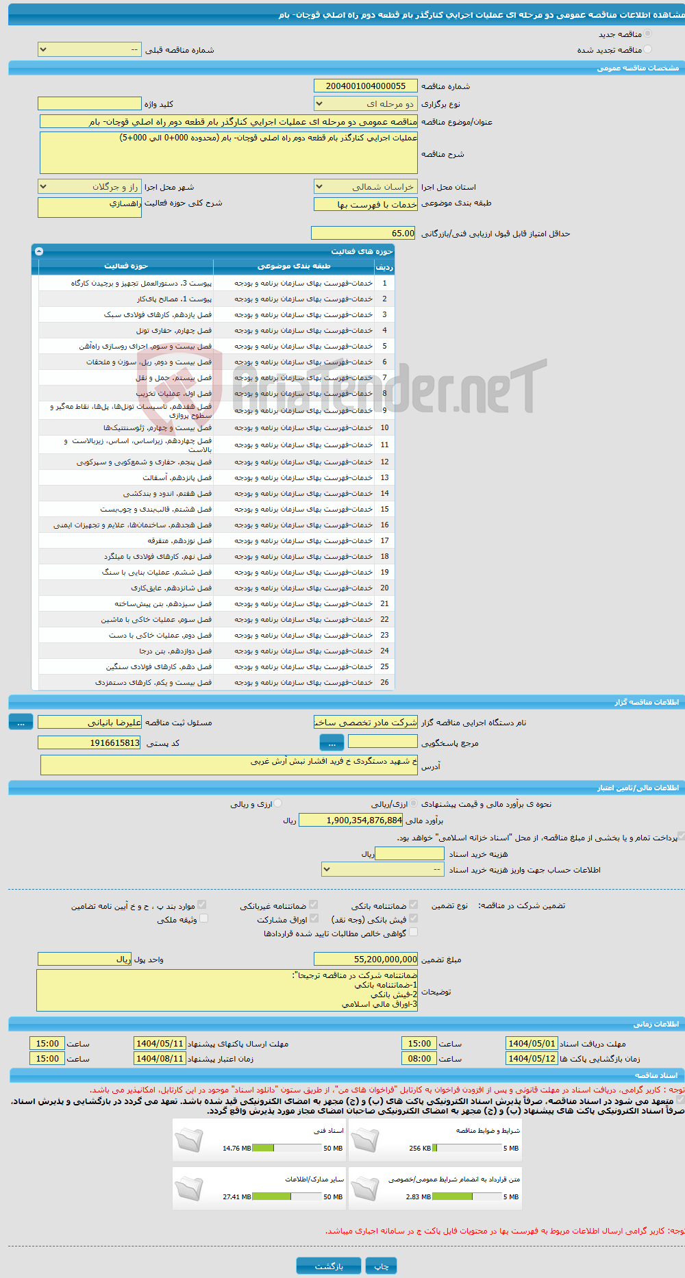 تصویر کوچک آگهی مناقصه عمومی دو مرحله ای عملیات اجرایی کنارگذر بام قطعه دوم راه اصلی قوچان- بام