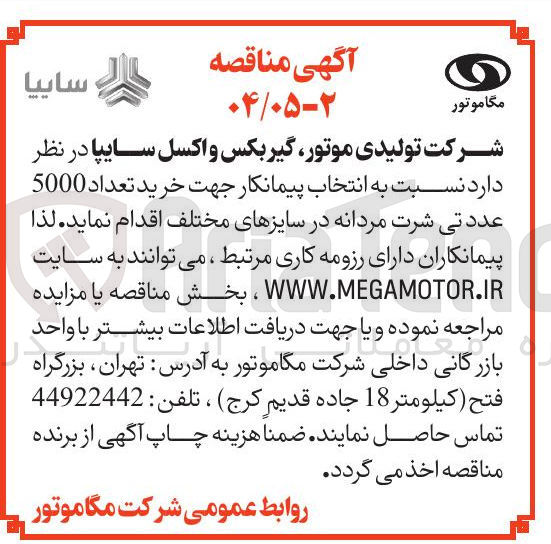 تصویر کوچک آگهی خرید تعداد 5000 عدد تی شرت مردانه در سایزهای مختلف