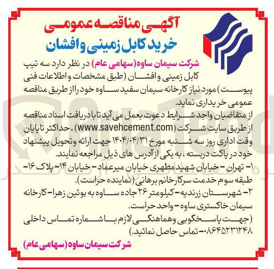 تصویر کوچک آگهی خرید سه تیپ کابل زمینی و افشان