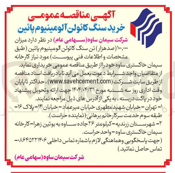 تصویر کوچک آگهی خرید میزان ۱۰۰,۰۰۰ تن سنگ کائولن آلومینیوم پائین