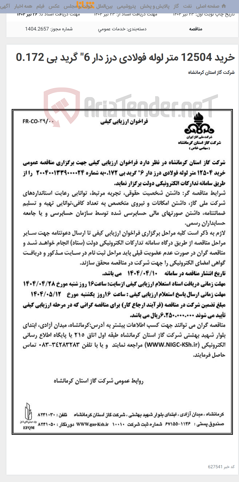 تصویر کوچک آگهی خرید 12504 متر لوله فولادی درز دار 6" گرید بی 0.172
