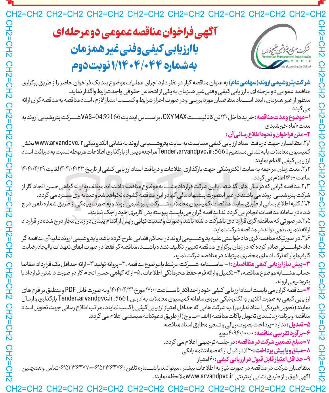 تصویر کوچک آگهی خرید داخل ۱۳۰ تن کاتالیست OXYMAX 