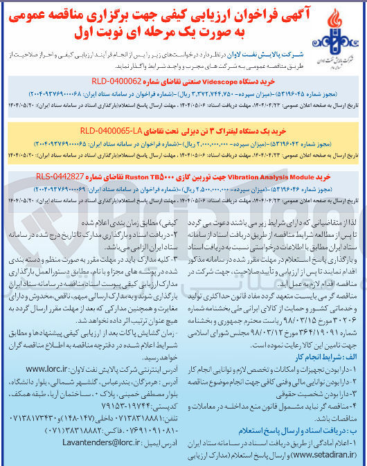 تصویر کوچک آگهی خرید یک دستگاه لیفتراک ۳ تن دیزلی تحت تقاضای L - 0400065 - RLD 
